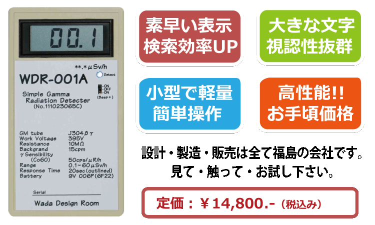 簡易放射線測定器 ホットスポッター